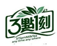 三點(diǎn)一刻奶茶