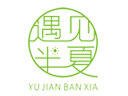 遇見(jiàn)半夏