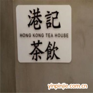 港記茶飲