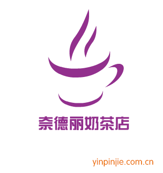 奈德麗奶茶店