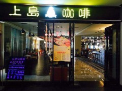 開店小技巧：上島咖啡開店成功的經(jīng)營法則！