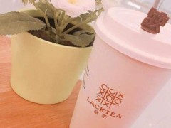 缺茶 lacktea加盟