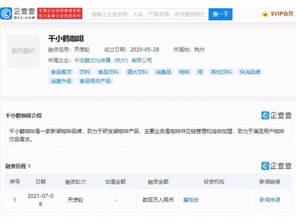 蘑菇街投資新潮咖啡品牌“千小鶴咖啡”