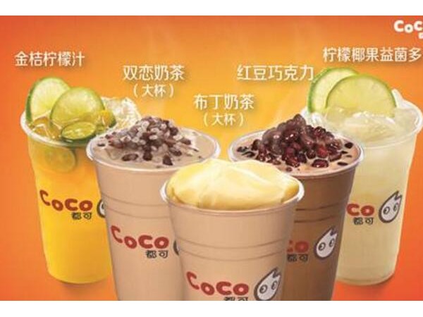 coco奶茶為什么那么受歡迎？