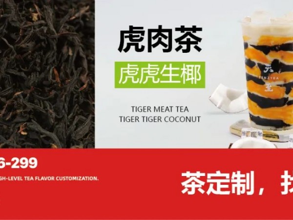 一種新水果 讓水果茶銷量直沖TOP