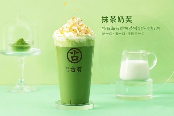 古茗奶茶產(chǎn)品圖1