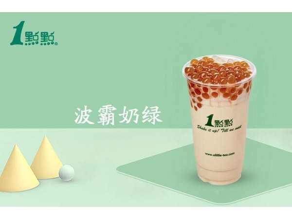 一點點奶茶加盟費(fèi)是多少加盟成本分析