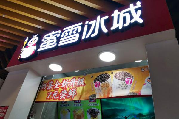 蜜雪冰城產(chǎn)品圖3