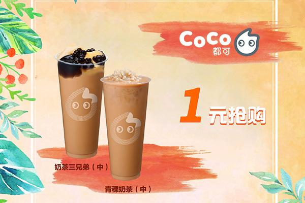 coco奶茶產(chǎn)品圖3