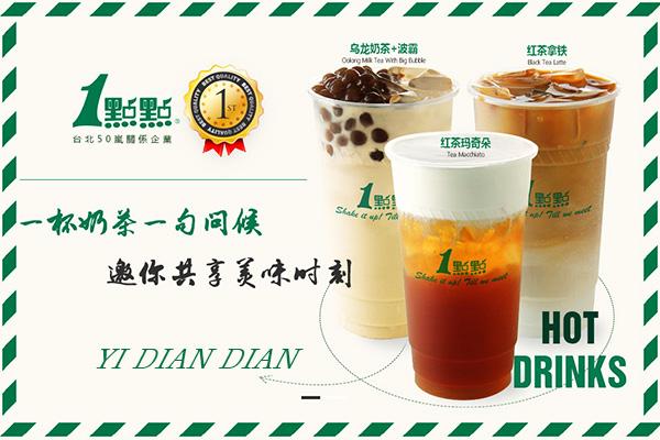 一點(diǎn)點(diǎn)奶茶產(chǎn)品圖1