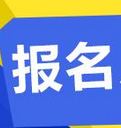 還等什么，再不報名又要錯過公益大講堂沈陽站了