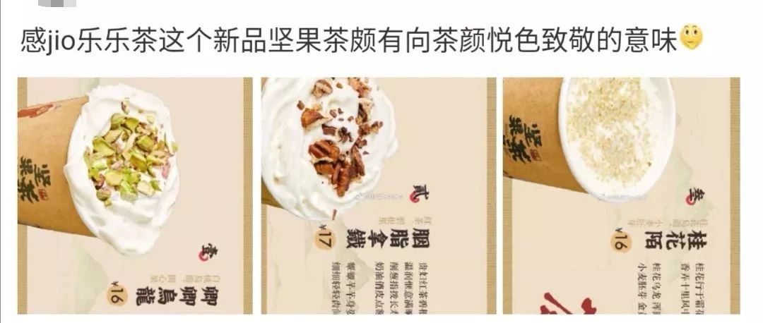 茶顏悅色粉絲圍攻樂樂茶：你家的新品為何那么熟悉？