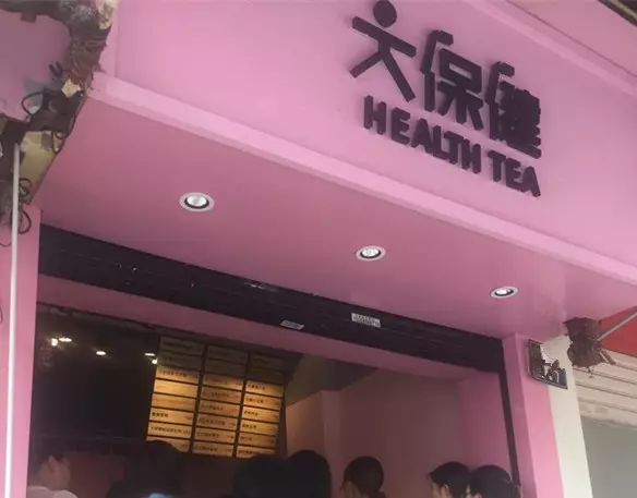 大保健、婚前試奶……那些讓你看了想入非非的奶茶店名字