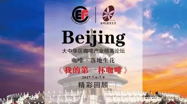 GCEF第一站北京站完美收官，第二站青島等你