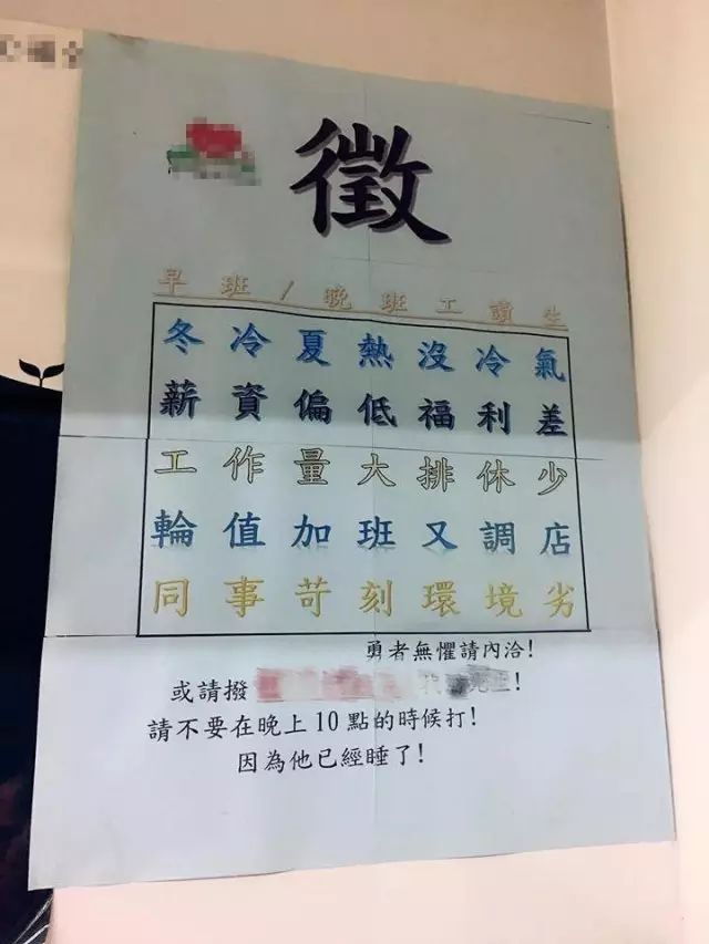 連鎖茶飲店超誠實招聘啟示 員工嘆：難怪沒同事！