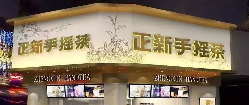 正新雞排進軍茶飲界 開啟店計劃