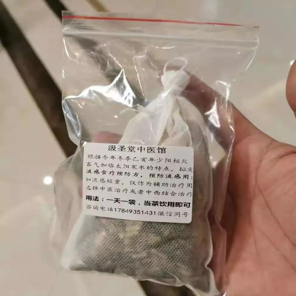 武漢地區(qū)從業(yè)者可免費領(lǐng)取預(yù)防肺炎中藥