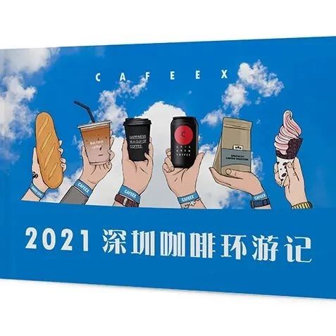 2021 CAFEEX 深圳咖啡與飲品展即將開幕！