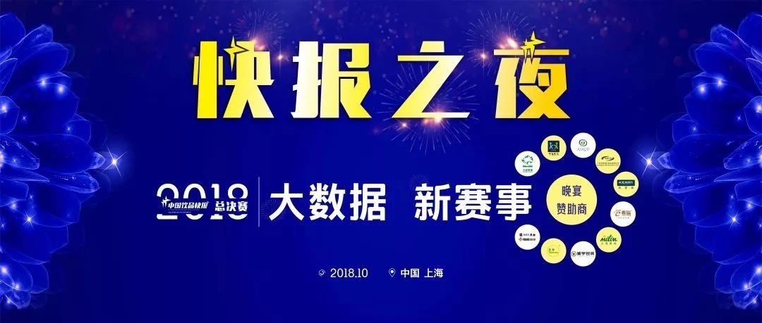 總決賽首日   萬人次不同形式觀看  “快報之夜”元氣爆棚  價值萬元獎品各有得主