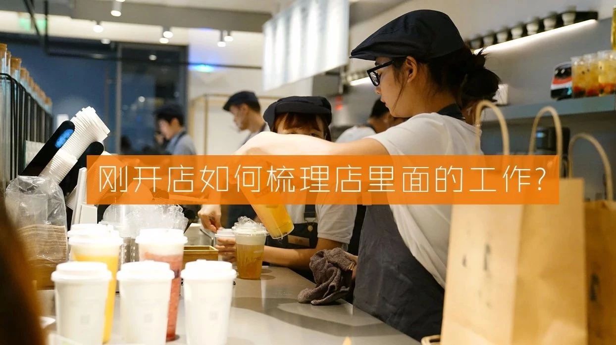 為什么開店后你的店業(yè)績越來越差？事情忙不完又沒人幫手？