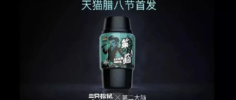 三只松鼠跨界賣飲料，新品混合了堅果和咖啡