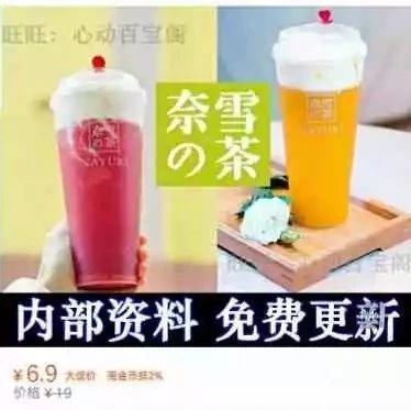 網紅茶配方外泄？喜茶、鹿角巷配方一起不到 元！而買家都是…