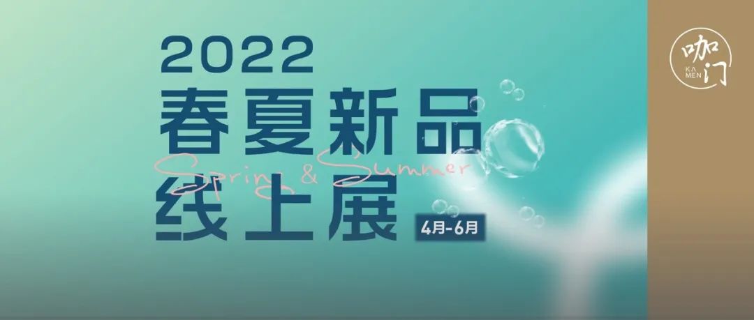 飲品新原料，來看看這場春夏“尖貨”線上展！