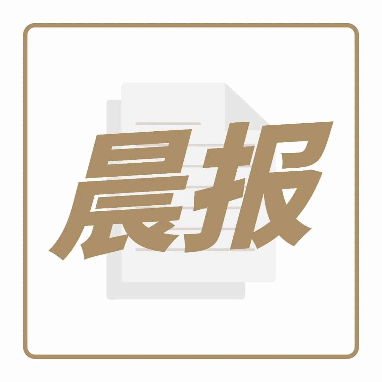 傳喜茶已經(jīng)啟動(dòng)赴港上市？創(chuàng)始人回應(yīng)了 | 晨報(bào)