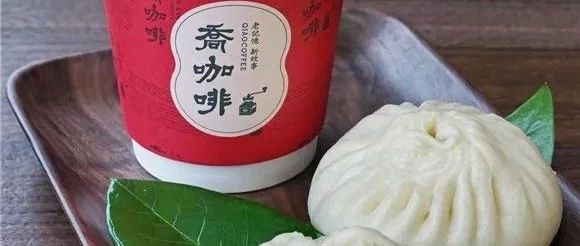 包子店里賣咖啡？老字號(hào)也想講個(gè)新故事