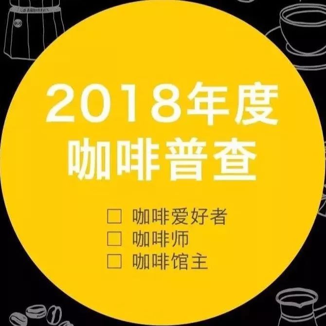 問卷調查：過去一年，你的咖啡館賺錢了沒？ | 福利抽獎