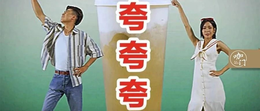 畫風突變！喜茶、茶顏悅色最近怎么越來越“土”了