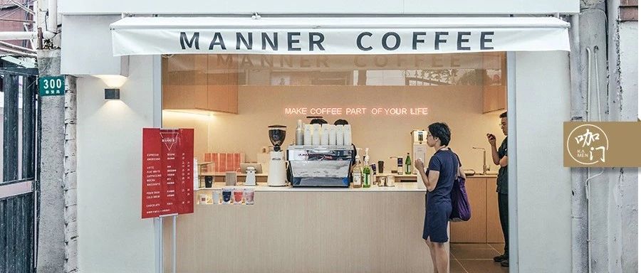 Manner咖啡開店超家！ ㎡小店，能成就中國版星巴克嗎？