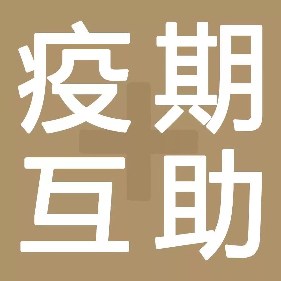 疫期門(mén)店復(fù)工，試試這個(gè)免費(fèi)管理系統(tǒng)｜疫期互助