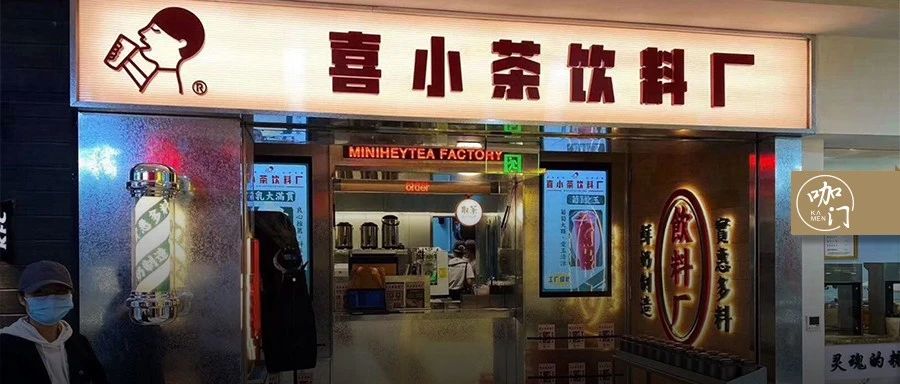 喜茶推新品牌“喜小茶”，定價 ~ 元，殺入飲品核心競爭區(qū)！