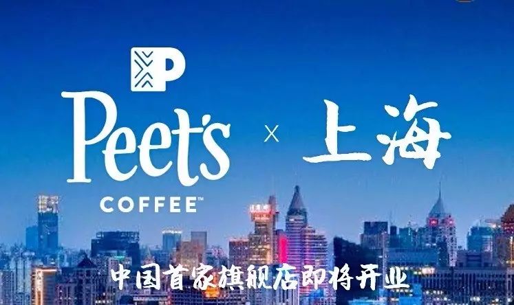 重磅 | Peet&#  ;s咖啡即將落戶上海，星巴克的“祖師爺”也來中國了