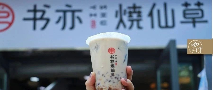 茶飲“ 年度黑馬”：年家，這個燒仙草品牌正在瘋狂開店