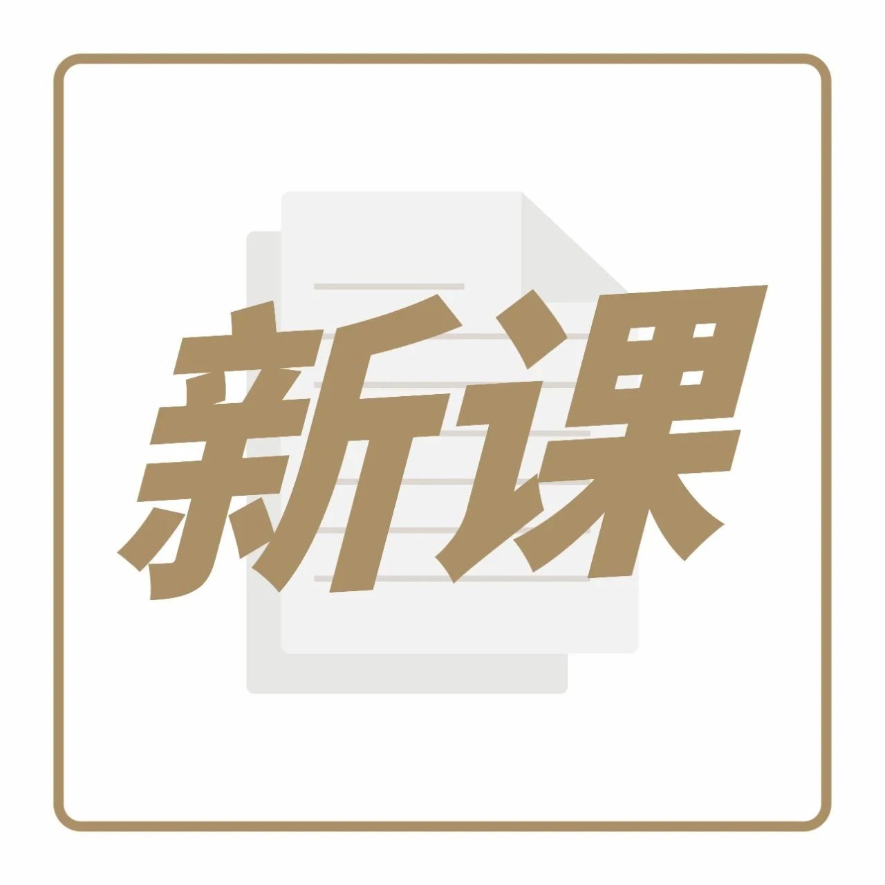 個微信群“盤活”家店，社群營銷實戰(zhàn)課上線！