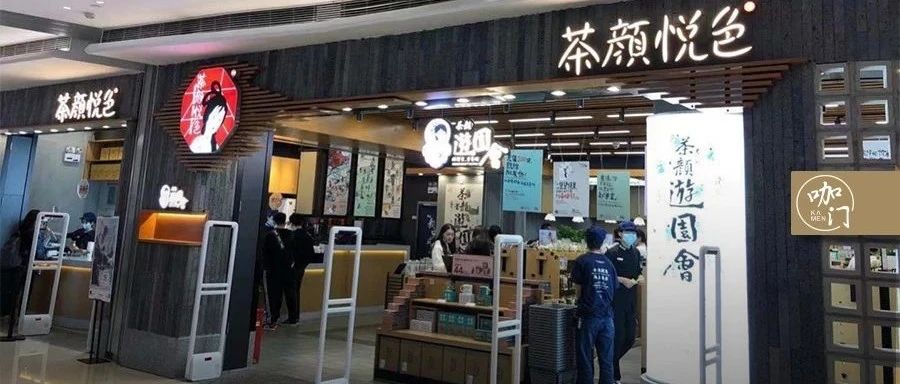 茶顏悅色的“元店”里，我看到茶飲做零售的強(qiáng)烈信號！