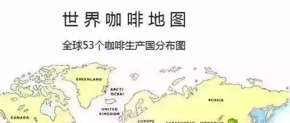 全球 個(gè)咖啡生產(chǎn)國(guó)分布圖 咖啡風(fēng)味詳詳詳詳詳解全記錄…