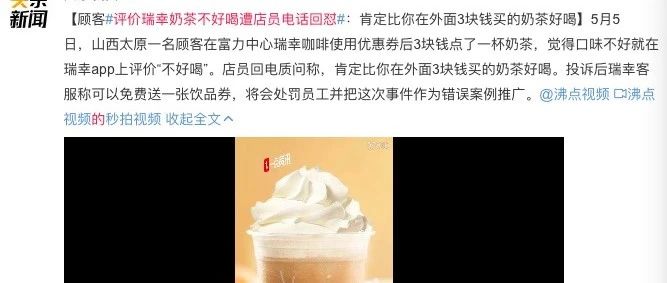 顧客評價(jià)瑞幸奶茶不好喝遭店員回懟！