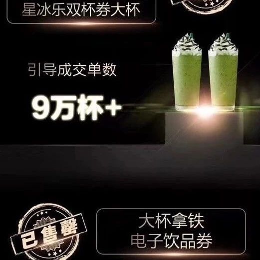 老鐵   !網絡直播風口星巴克淘寶直播小時賣 萬杯