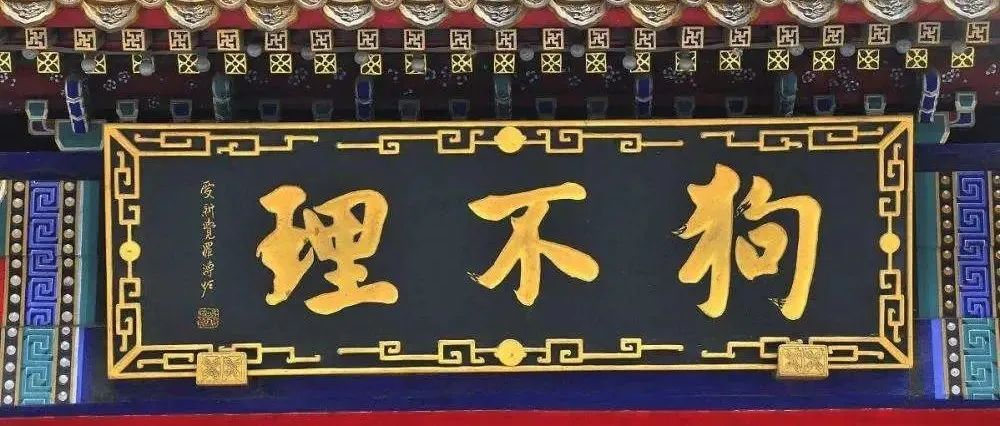 狗不理聽過(guò)沒(méi)？對(duì)，那家賣咖啡的！