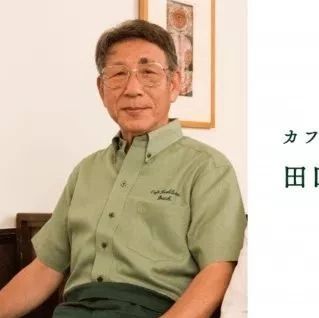 日本咖啡之神——田口護先生的咖啡傳奇