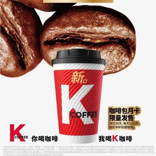 肯德基 K COFFEE 配方又有新突破了!