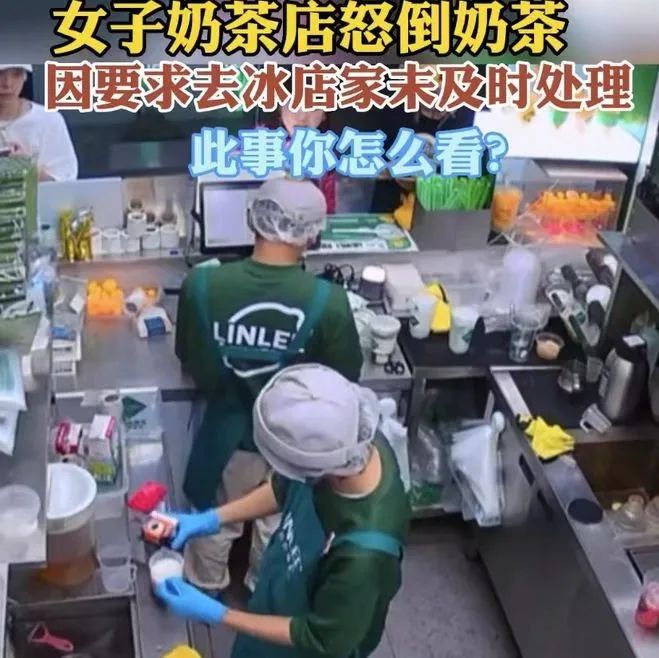 顧客不滿店員“拒操作” 伸手將操作臺上奶茶潑進店內(nèi)