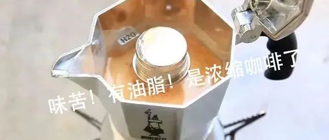 摩卡壺煮出來(lái)的是濃縮咖啡嗎？