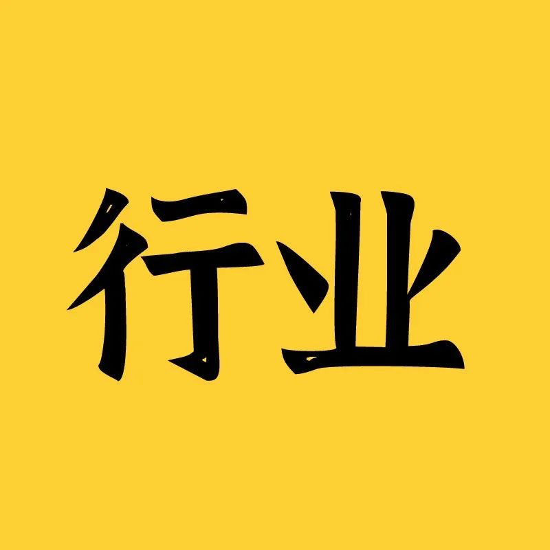 “承上啟下.一起向未來”-烘焙業(yè)公會第 次會員大會圓滿落幕。