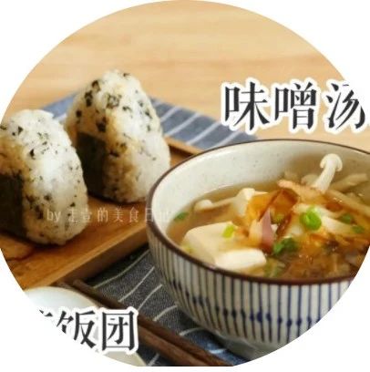 魚仔海苔飯團(tuán)+味噌湯，吃了一口溫暖