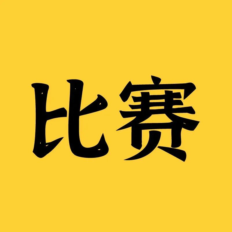 回顧：山東省「技能興魯」職業(yè)技能大賽 項(xiàng)賽事圓滿落幕