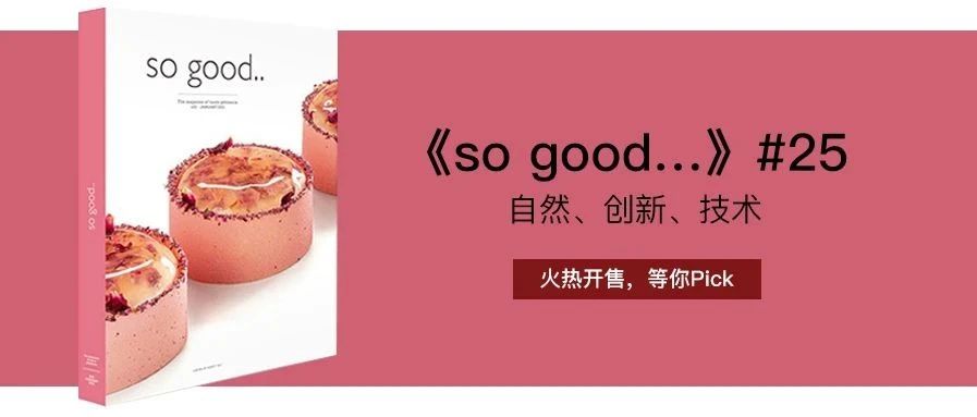 首刊《so good..》#正式發(fā)售， 位名師集結+ 重福利加碼助陣！